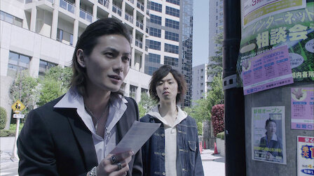 闇金ウシジマくん Netflix